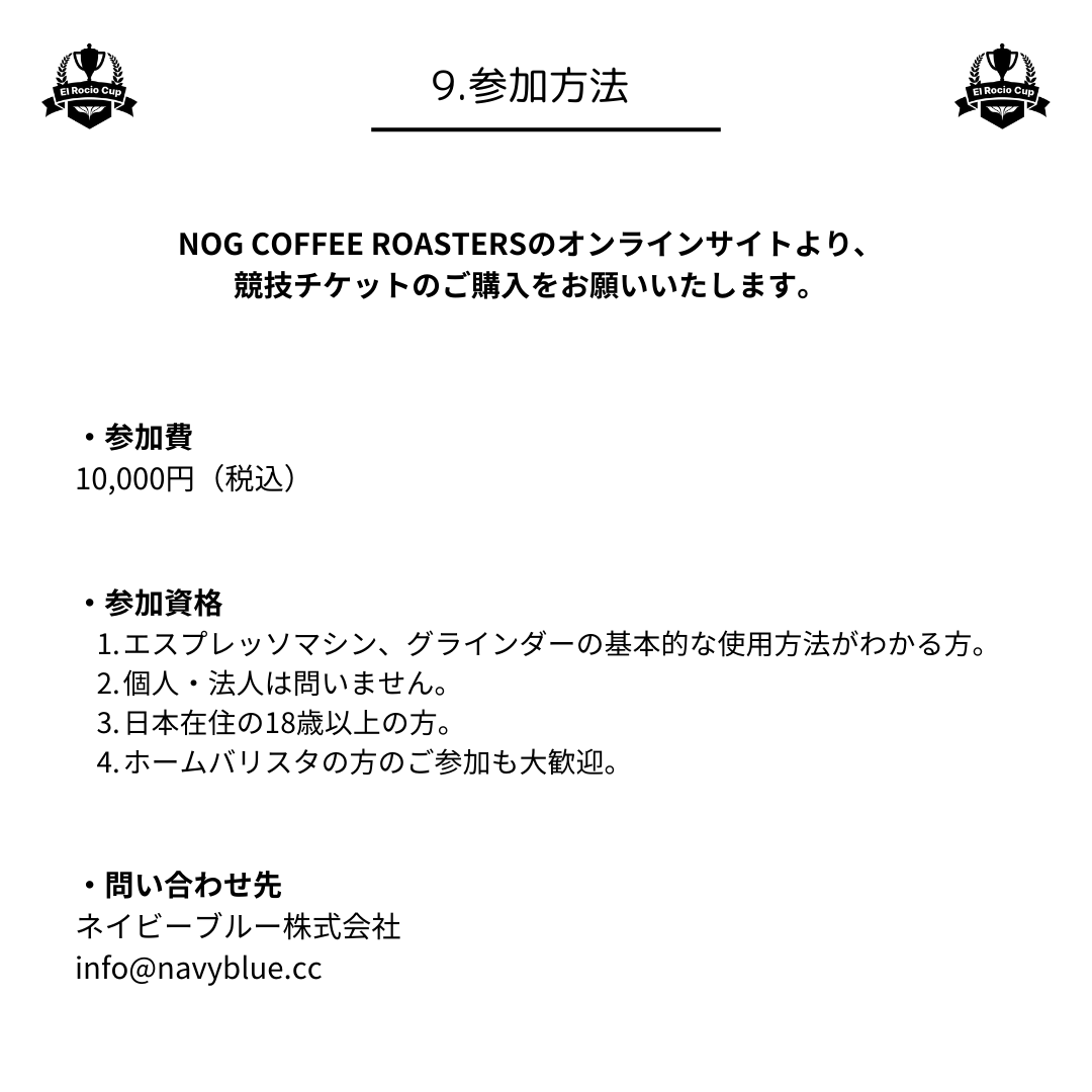 エスプレッソ競技会「EL Rocio Espresso Throwdown」