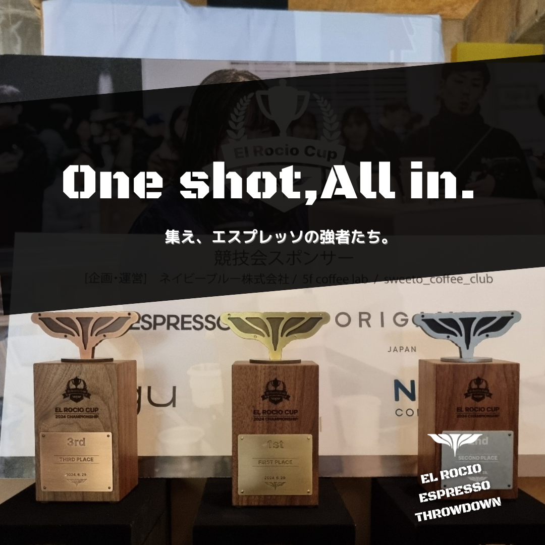 エスプレッソ競技会「EL Rocio Espresso Throwdown」