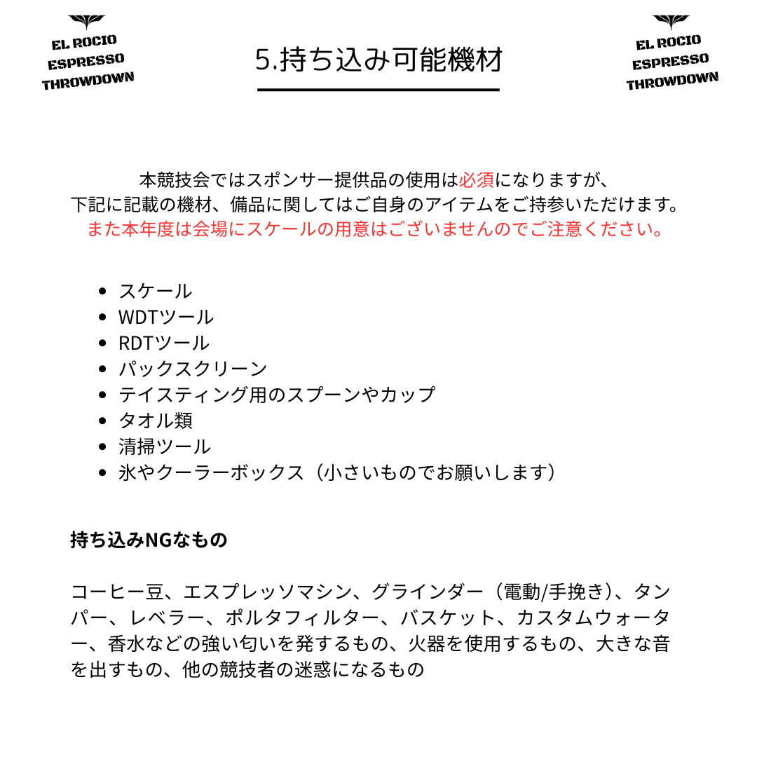 エスプレッソ競技会「EL Rocio Espresso Throwdown」