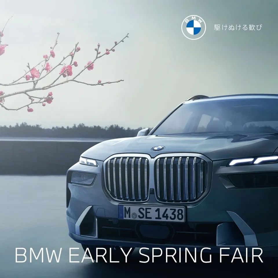 【4月8日&9日】BMW EARLY SPRING FAIR