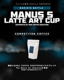【ジェームズ弥宇×ハセジュンPRESENTS】 MANUS S LATTE ART CUP 予選エントリーチケット