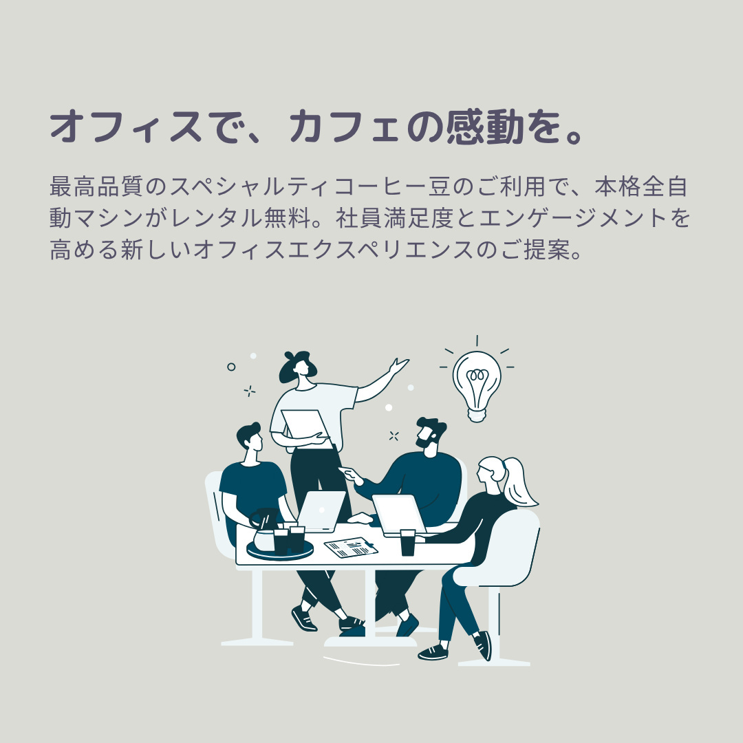オフィス コーヒーサービス Office&Go 期間限定トライアル