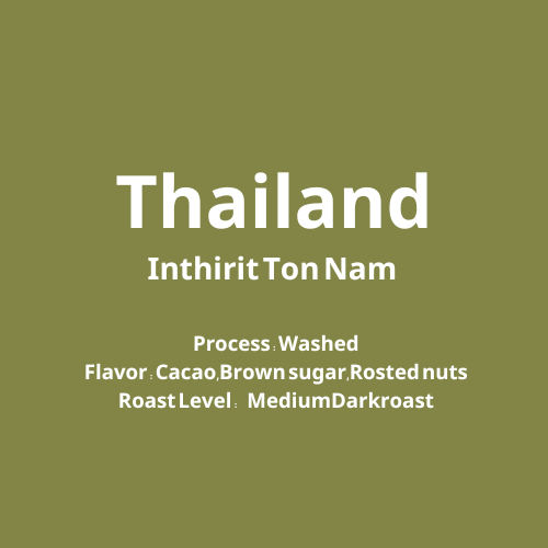 タイ Inthirit Ton Nam Washed【中深煎り】
